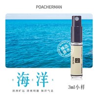 POACHERMAN 海洋调香水清新海洋味海的味道持久香男士淡香中性小众香水