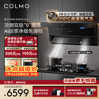COLMO 黑珍珠C3烟灶套装 C3+ZJ1