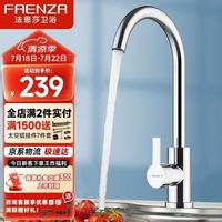 国家补贴：法恩莎 厨房水龙头冷热菜盆304不锈钢可旋转水槽水龙头FV5A8618CP