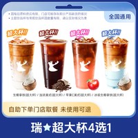 瑞幸咖啡 王牌4选1 美式拿铁 超大优惠兑换券 全国通用