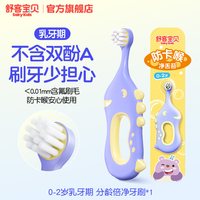 88VIP:舒客宝贝 儿童牙刷乳牙款/换牙款 分龄设计