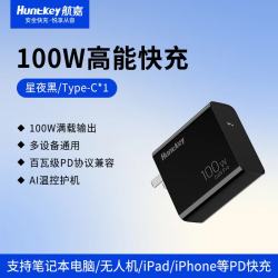 航嘉 高能S100氮化镓充电器套装100W多口PD快充头笔记本电脑
