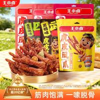 王小卤 虎皮凤爪210g*6(卤香+香辣+青花椒+火锅+麻辣+黑鸭)