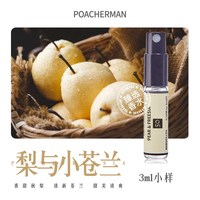 POACHERMAN 梨与小苍兰香水 花果香调甜甜的花香持久留香中性小众香水