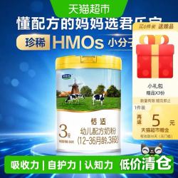 君乐宝 恬适3段幼儿配方奶粉12-36个月800gHMOs 小分子蛋白