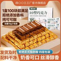 四00三工厂 10型巧克力 500g*1盒 纯可可脂块砖糖果