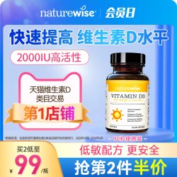 naturewise 2000lU 维生素D3 360粒