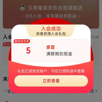京东贝蒂童装自营、入会 5 京豆