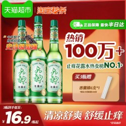 六神 花露水 经典玻瓶款 经典原香