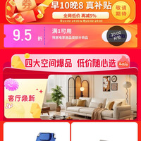 京东 京东家电家居 早10晚8领满1元打95折券