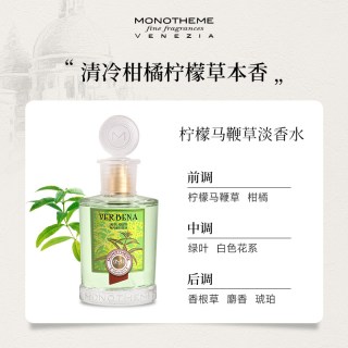 Monotheme 威尼斯柑橘木质马鞭草柠檬味淡香水100ml