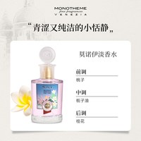 Monotheme 莫诺伊淡香水花果调桂花桃子味100ml