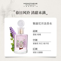 Monotheme 紫藤花开通勤约会香水100ml