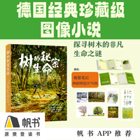《树的秘密生命》