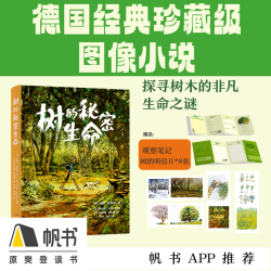《树的秘密生命》