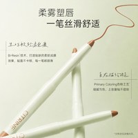 春汀 轻舞柔顺唇线笔奶咖色一体勾勒唇形立体感嘟嘟唇