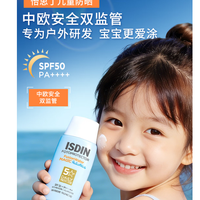 怡思丁 高倍防晒 儿童防晒霜  儿童水感防晒50ml