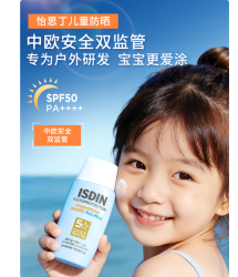 怡思丁 高倍防晒 儿童防晒霜  儿童水感防晒50ml