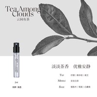 云叙香水试香小样2ml白茶木质花果香男女士持久淡香