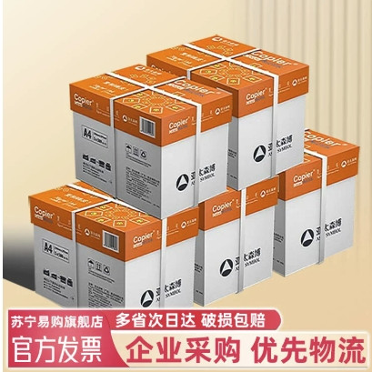 经典金佰禾 金佰禾 70g A4 2500张/5包/箱