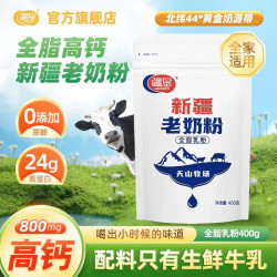 疆垦新疆奶粉全脂乳粉老奶粉0添加纯奶粉成人全年龄段高钙高蛋白