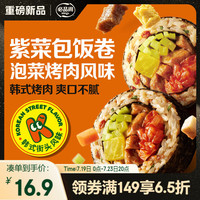 必品阁 新品上市 必品阁泡菜烤肉紫菜包饭卷230g 早餐寿司饭团儿童懒人微波网红速食