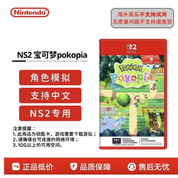 任天堂 【香港直邮】任天堂 Switch2 宝可梦pokopia 游戏卡带中文版全新原封正品
