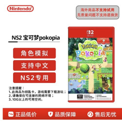 任天堂 【香港直邮】任天堂 Switch2 宝可梦pokopia 游戏卡带中文版全新原封正品