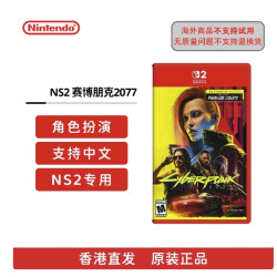 任天堂 Switch2 赛博朋克2077游戏卡带港版中文版全新原封正品