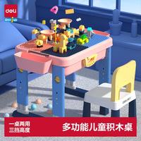 得力 儿童积木桌游戏桌多功能婴儿男女孩大颗粒玩具生日礼物74541粉