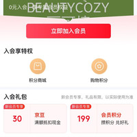 入会30京东,还可以积分抽奖,丽可植旗舰店