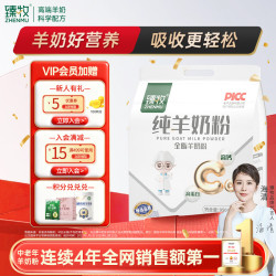 臻牧 100%生羊乳成人学生女士中老年羊奶粉独立条装 1.2kg