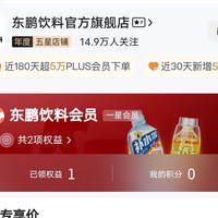 京东 东鹏饮料 入会领20京豆