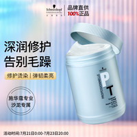 施华蔻 专业专属修护发膜1000ml修复干枯改善毛躁柔顺光泽蛋白护发素修复头发
