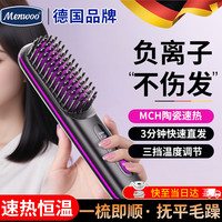 MEN WOO 德国无线直发梳负离子不伤发养护发便携蓬松高颅顶毕业礼物送老师