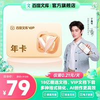 百度文库年卡12个月baidu文库年/季卡 