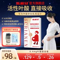 移动端：斯利安 活性叶酸孕妇专用备孕孕期复合维生素正品