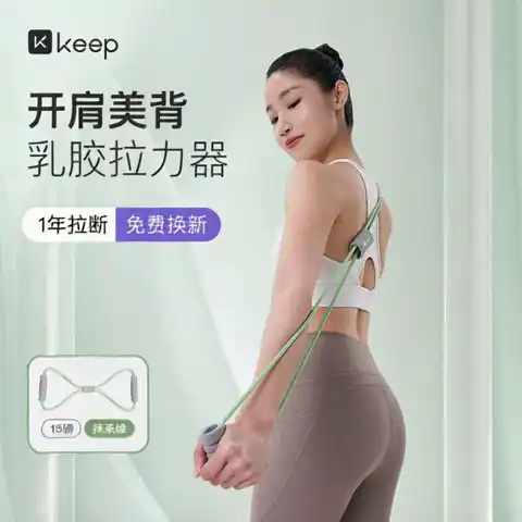 Keep 8字拉力器 瑜伽弹力带 普拉提拉力绳
