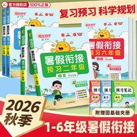 移动端：2026阳光同学暑假衔接作业一升二升三升四升五升六年级上册下册语文数学英语人教版北师大苏教版同步教材作业本预习复习训练一本通