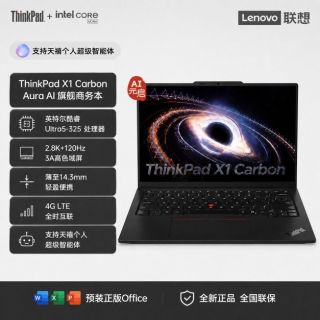 ThinkPad X1 Carbon Aura AI 酷睿 全互联商务办公笔记本电脑