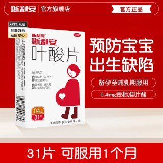 移动端：斯利安 叶酸片 31片 0.4mg/片