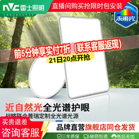 雷士 晚上20点返现开始!雷士照明未来光全光谱护眼吸顶灯