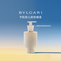 宝格丽 悦享盛典璀璨娇阳香氛身体乳 细腻质地