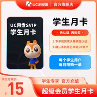 UC浏览器 学生!uc浏览器超级vip超级会员