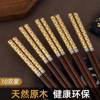 德明 红檀木镶接筷子餐厅家用无漆无蜡防滑防烫防霉一人一筷分餐公筷