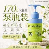 Candy Moyo 大容量护手霜特润修护干裂滋润保湿持久玫瑰白茶香留香