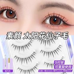 欧亿姿 假睫毛太阳花整簇睫毛透明细梗自然女嫁接眼睫毛