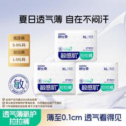 舒比奇 透气薄氧护敏感肌拉拉裤L/XL/XXL婴儿超薄透气尿不湿宝宝