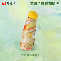 霸王茶姬 万象春和遮阳伞高防晒抵御紫外线晴雨两用小巧易收纳伴手礼