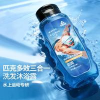 匹克 游泳洗澡去氯洗发沐浴露三合一温和保湿留香成人运动适用游泳装备